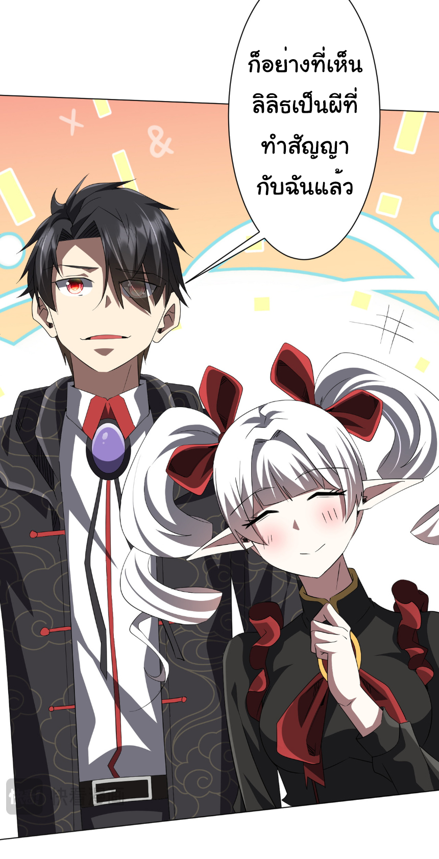 Start with trillions of coins ตอนที่ 191 หน้า 41