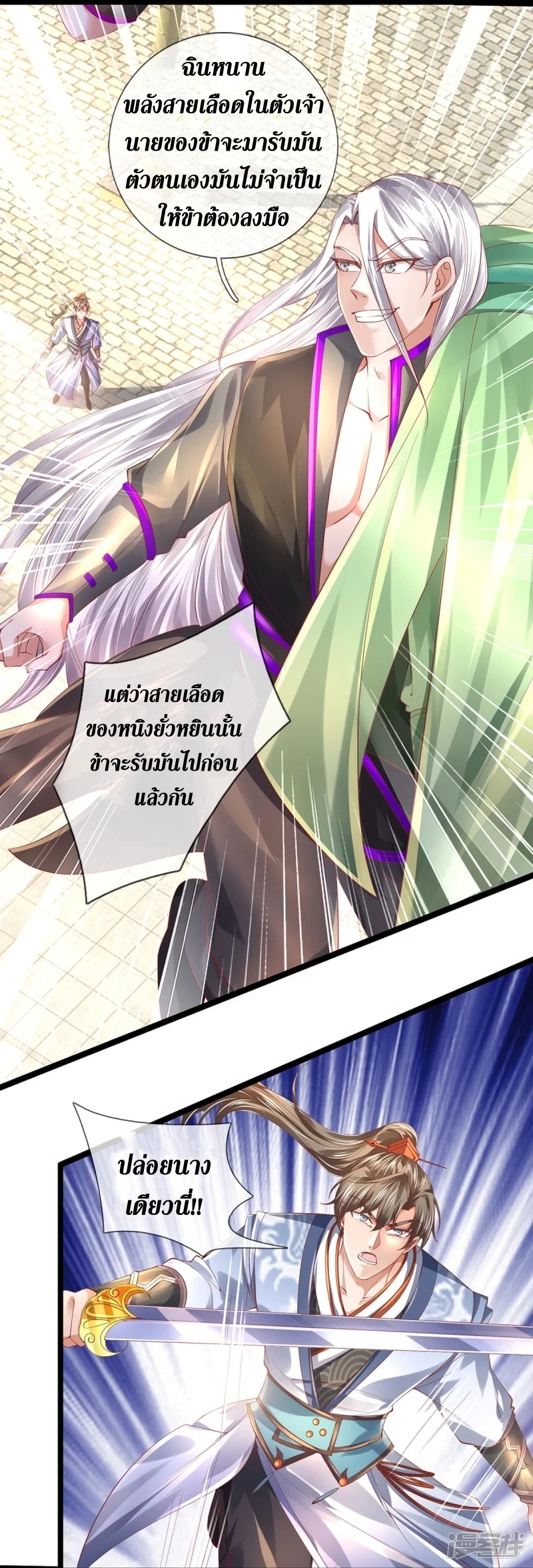 Sky Sword God ตอนที่ 63 หน้า 26