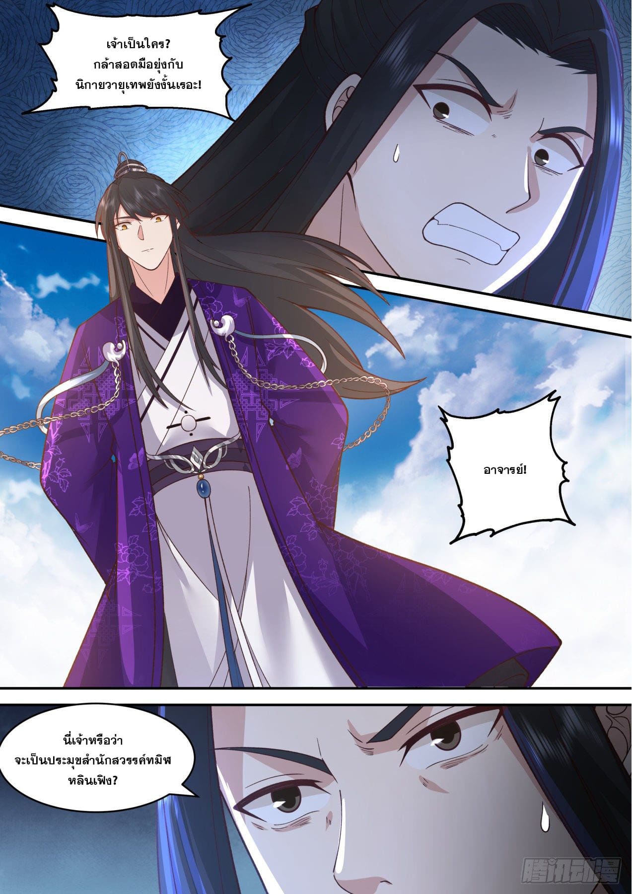 ปฐมบุรุษแห่งยุค (ทันจีน) ตอนที่ 181 หน้า 8