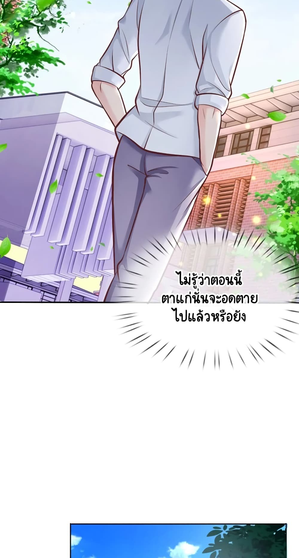Master of the School Flower - อาจารย์ดอกไม้ประจำโรงเรียน ตอนที่ 3 หน้า 5