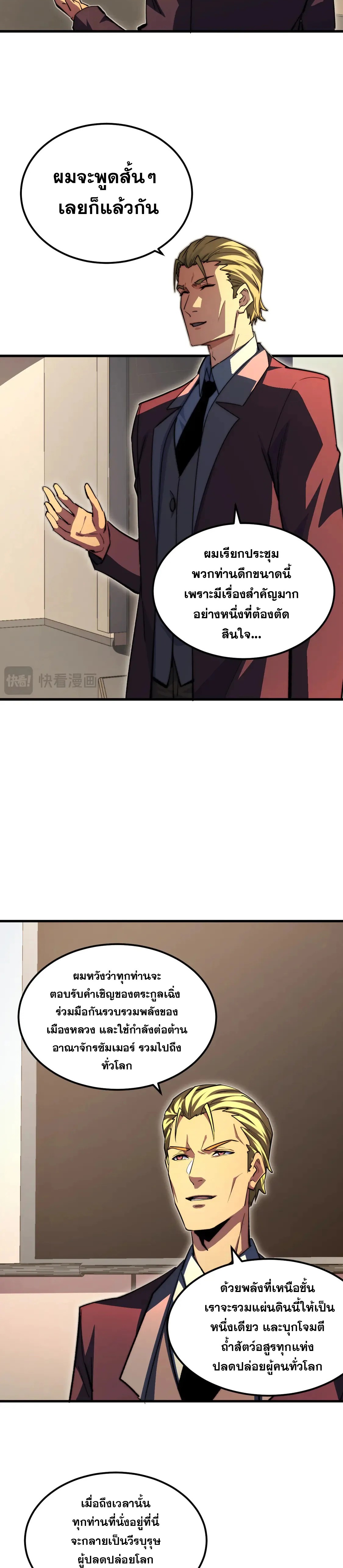 Rise From The Rubble |  เศษซากวันสิ้นโลก ตอนที่ 278 หน้า 15