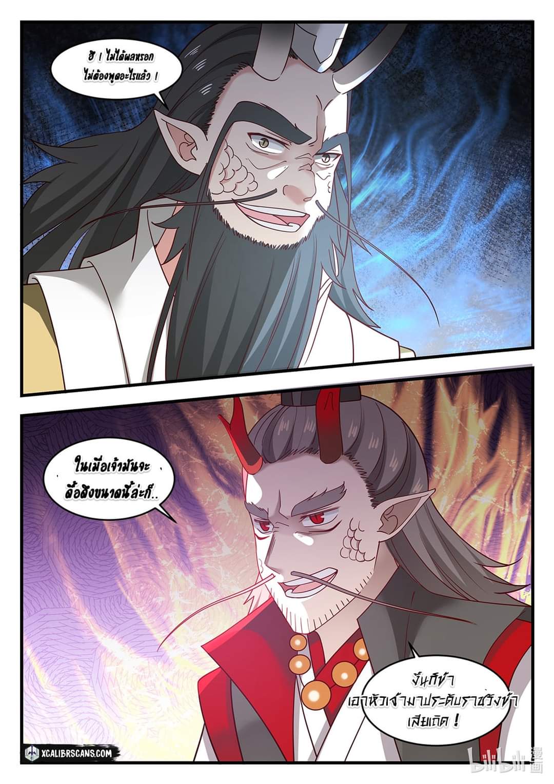 dragon throne ตอนที่ 22 หน้า 24