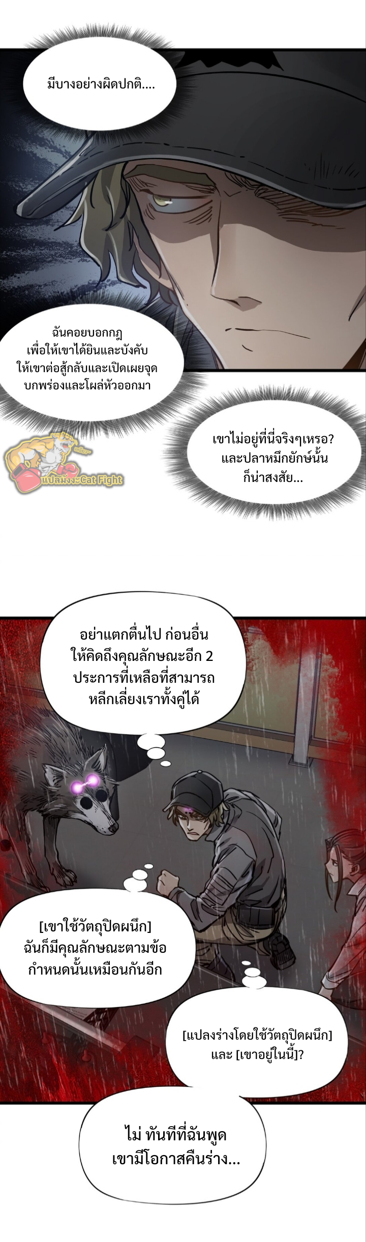 หัตถ์ของพระเจ้า ตอนที่ 24 หน้า 16