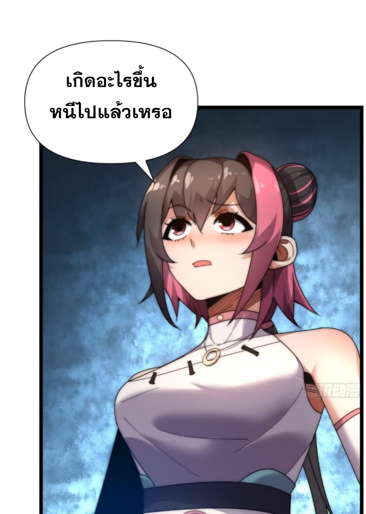 เผชิญเคราะห์ฟ้าผ่ามาแสนปี[ชนจีนไม่มีกั๊ก] ตอนที่ 8 หน้า 57