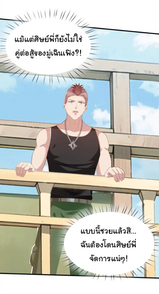 The god of war is reborn to avenge ตอนที่ 45 หน้า 11