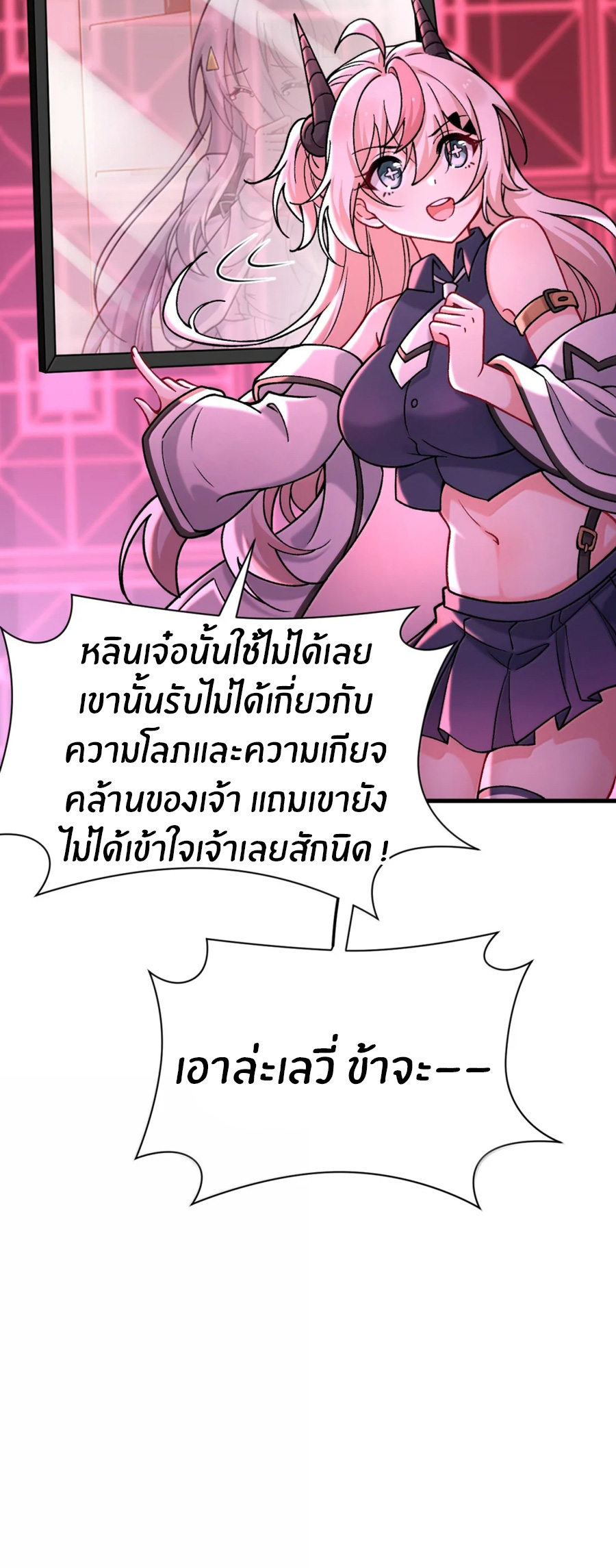 Immortal Me And Eldritch Wife ตอนที่ 77 หน้า 41
