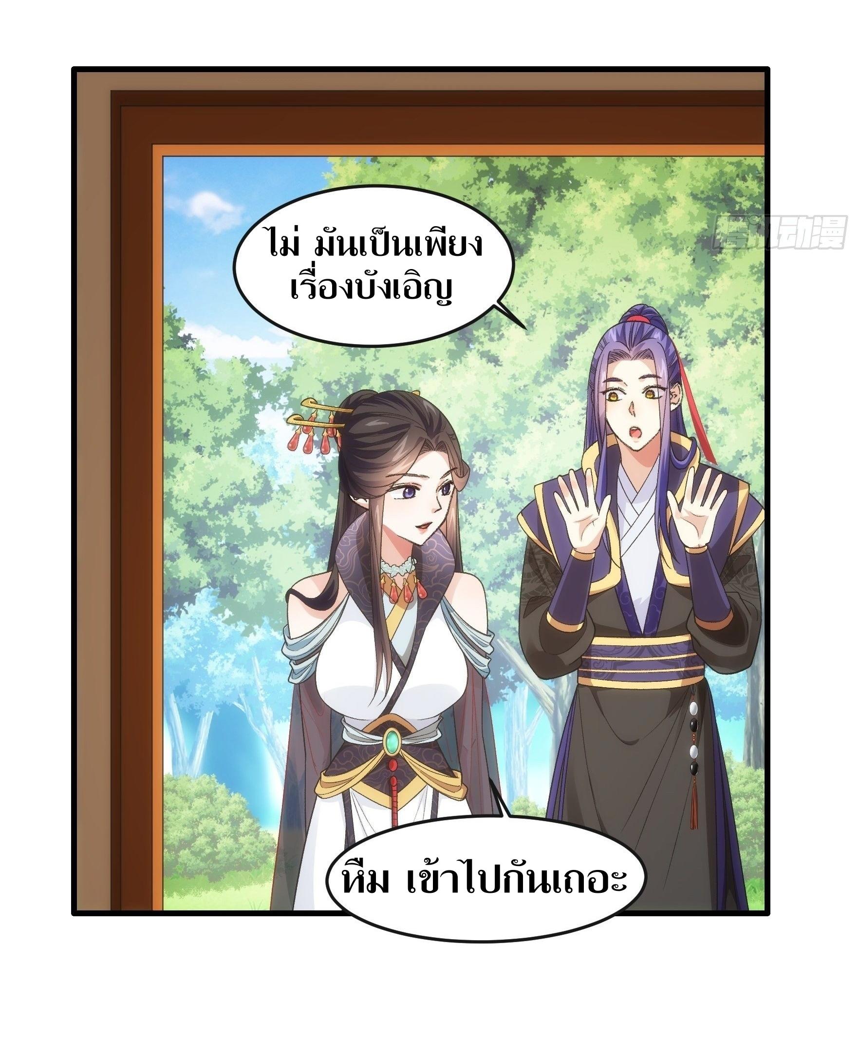 ข้าแค่ไม่เล่นไพ่ตามเกม ตอนที่ 36 หน้า 9