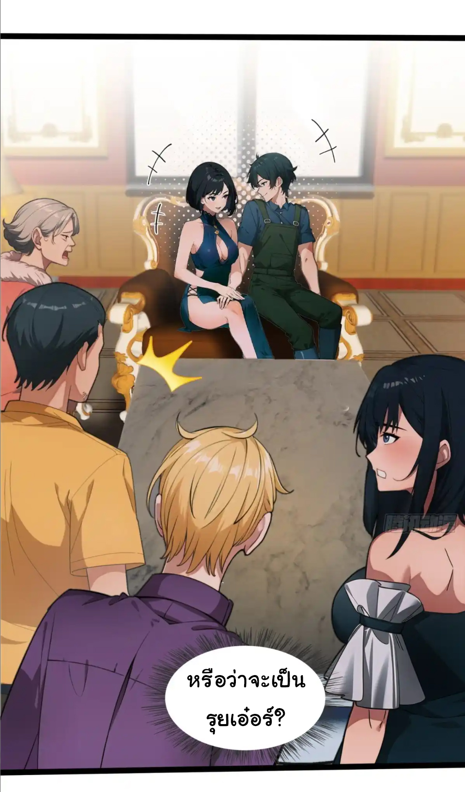 ภรรยาจักรพรรดินีกับสามีขยะ ตอนที่ 23 หน้า 8