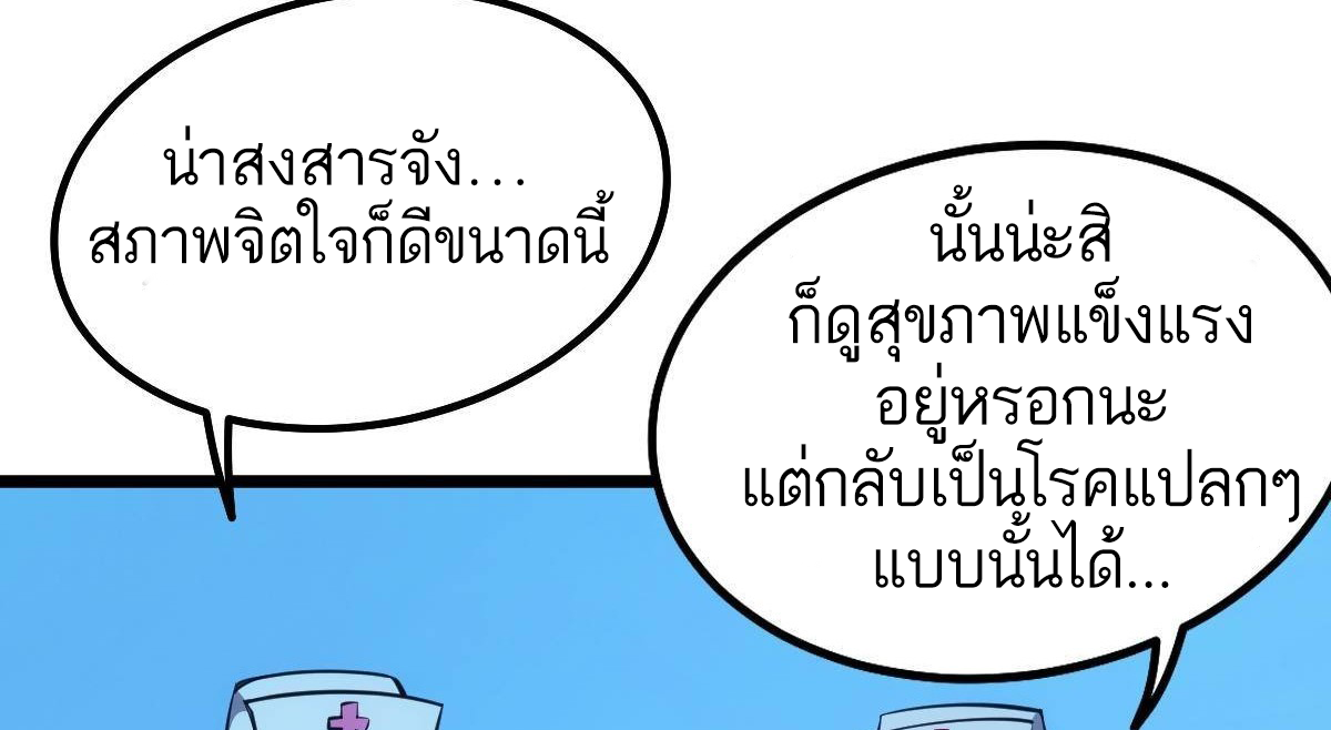 Extremely Evil Game ตอนที่ 14 หน้า 90