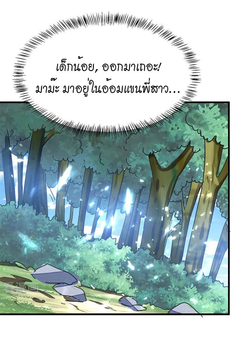Peerless Martial Spirit ตอนที่ 51 หน้า 25