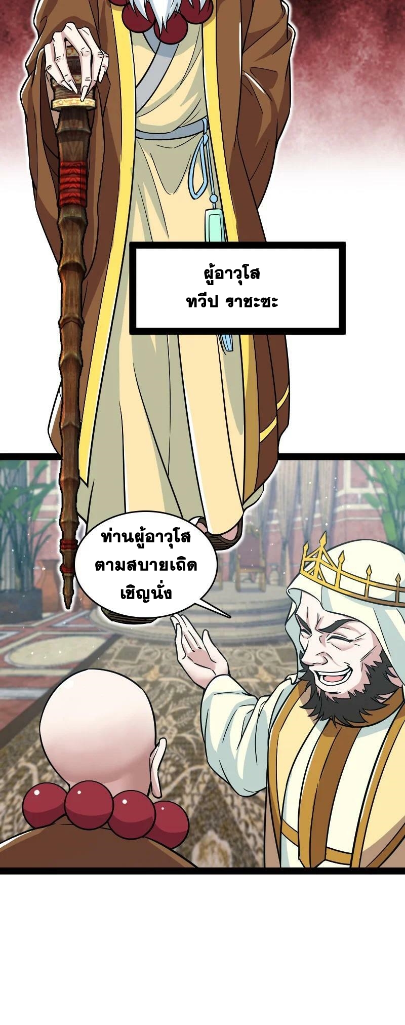 ชีวิตอันสันโดษของจักพรรดิ์หลินเกอ ตอนที่ 195 หน้า 3