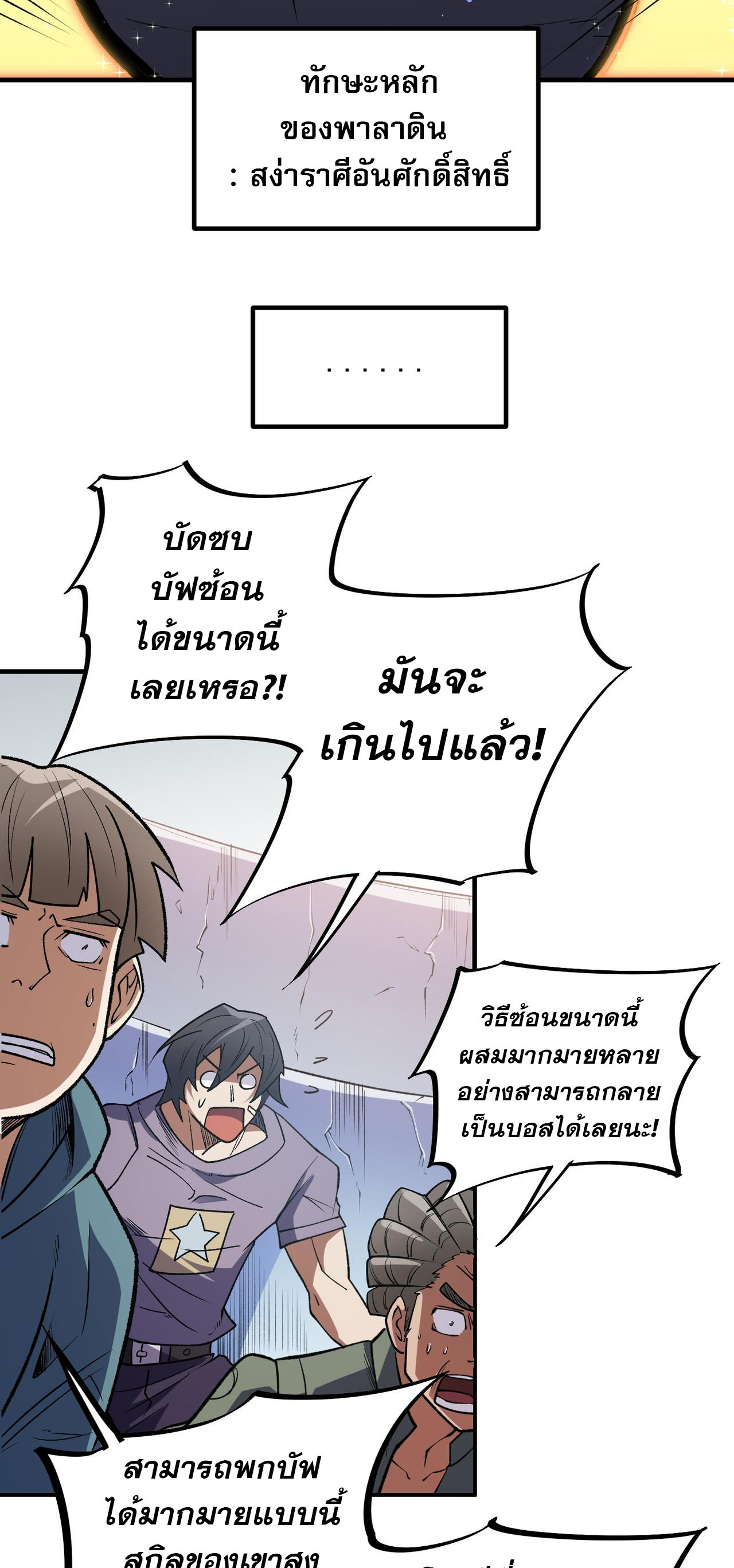 ฉันคือผู้เล่นไร้อาชีพที่สังหารเหล่าเทพ ตอนที่ 29 หน้า 14