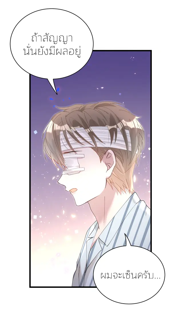 Get Married (BL) ตอนที่ 26 หน้า 3