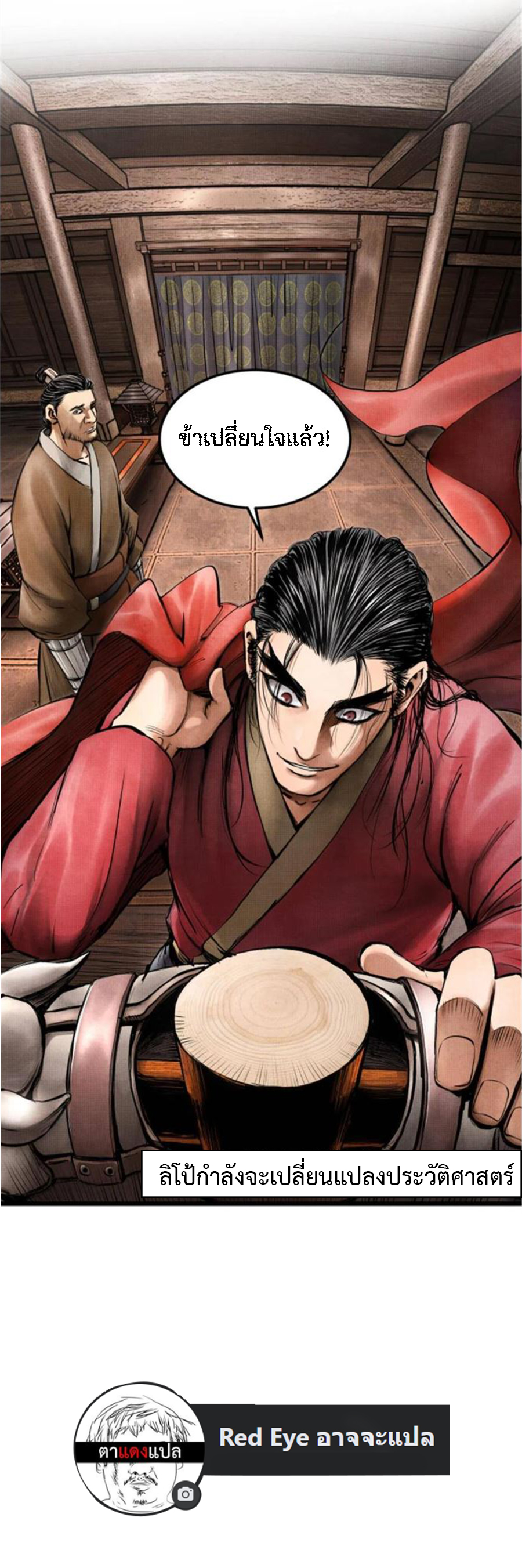 Lu Bu’s life story ตอนที่ 9 หน้า 14