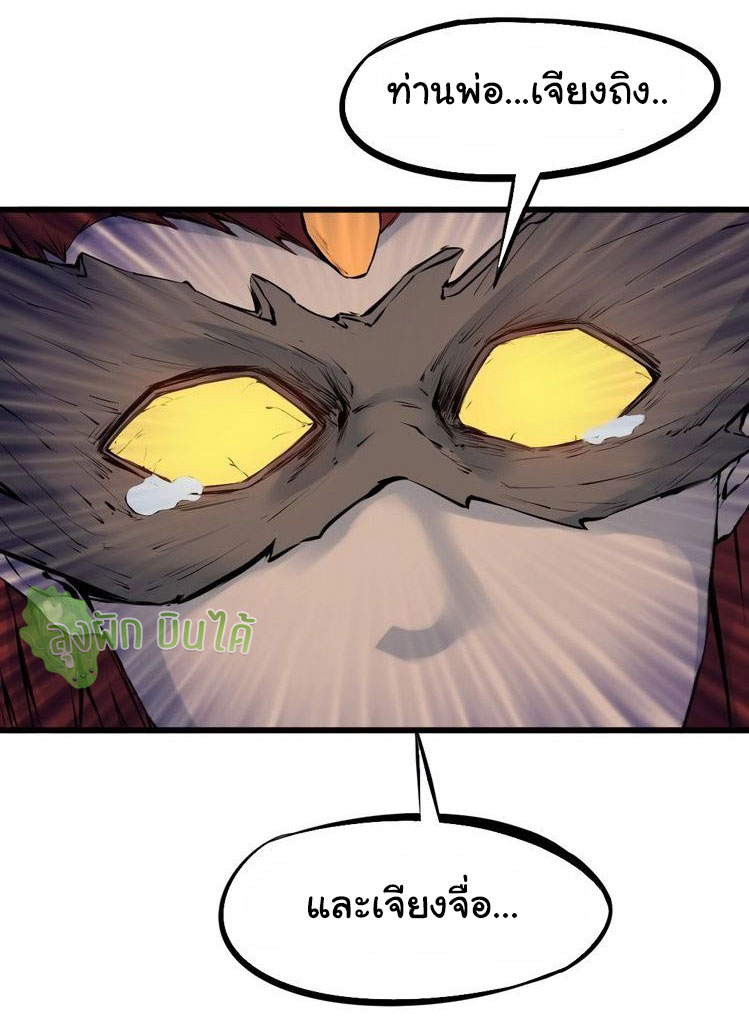 เลือดมังกร Bloodline of Dragons ตอนที่ 5 หน้า 44