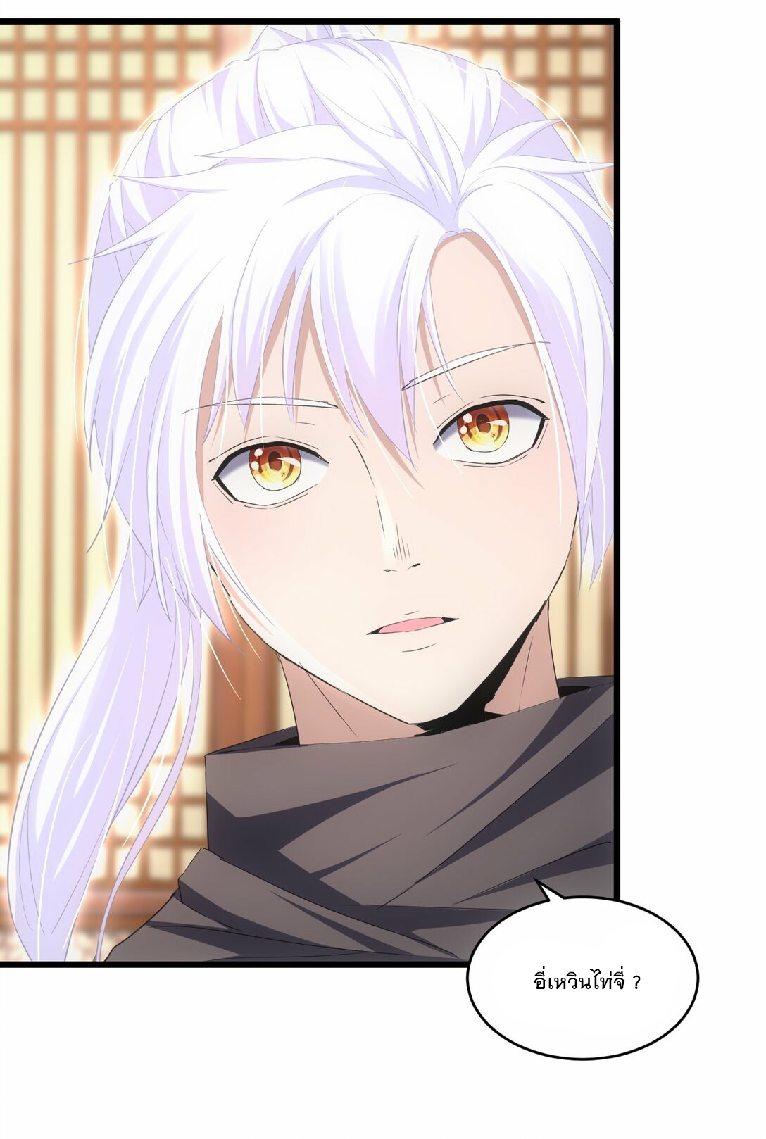 มหาเทพเอกะหมื่นบรรพกาล (จบ) ตอนที่ 78 หน้า 3