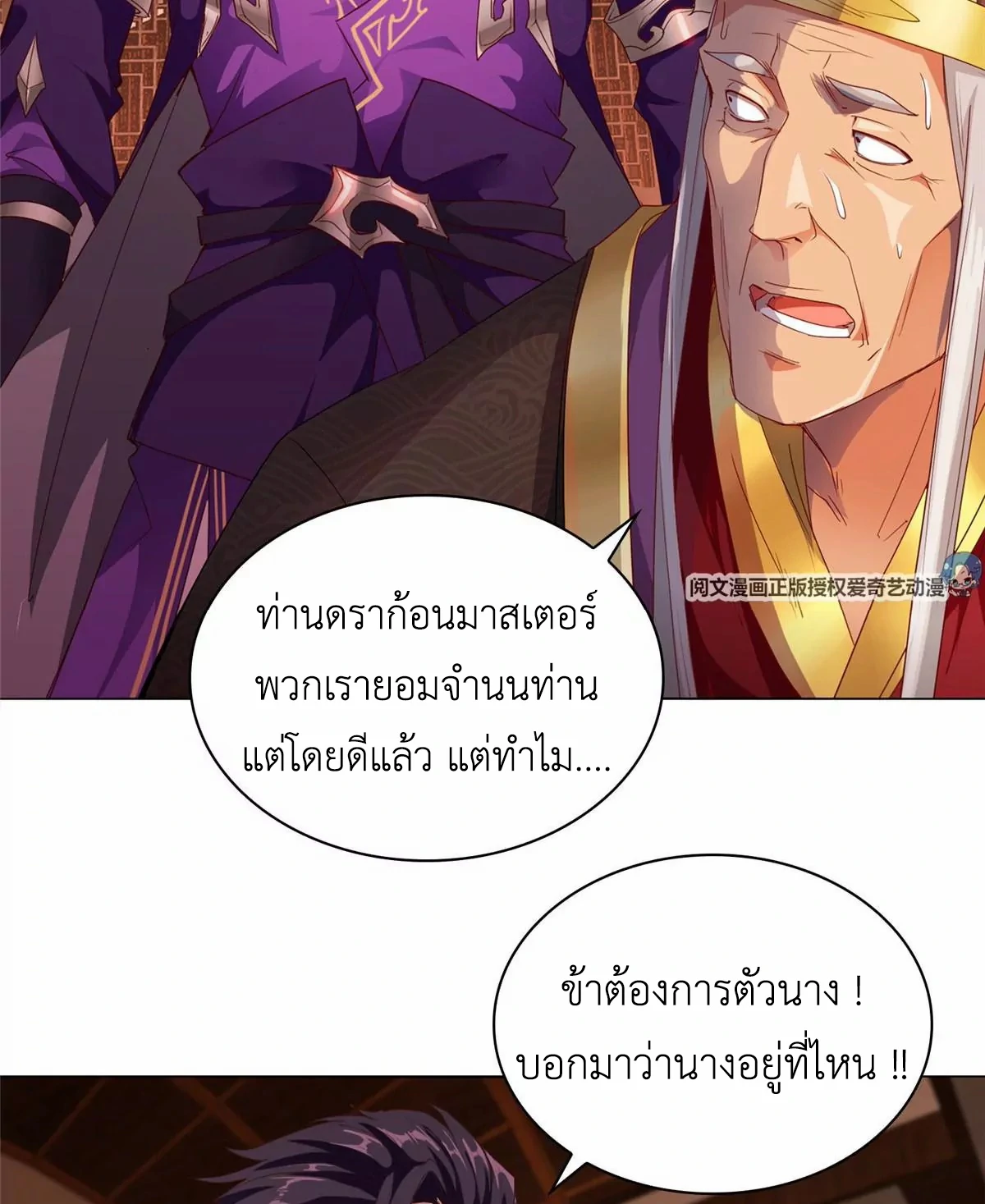 (ชนจีน) Dragon Master (จูหมิง นักรบเซียนมังกร) ตอนที่ 2 หน้า 22