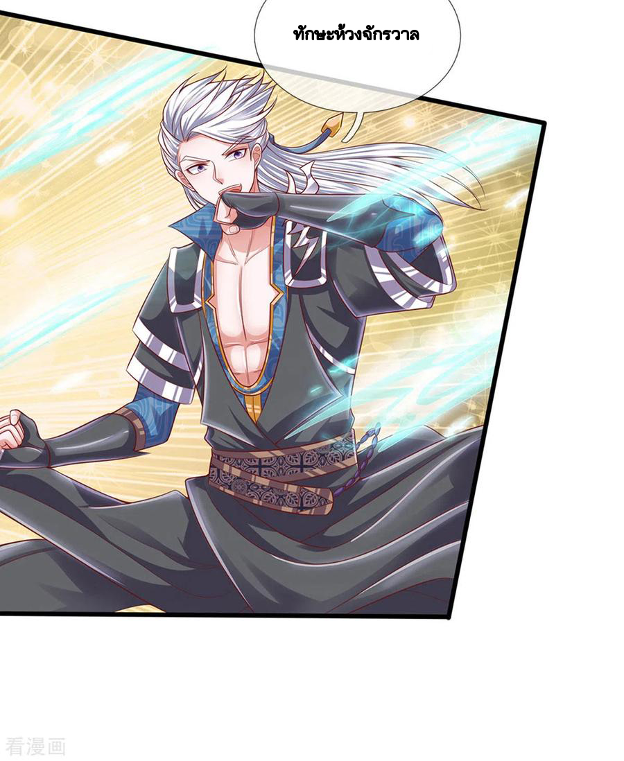 Shura Sword Sovereign ตอนที่ 192 หน้า 5