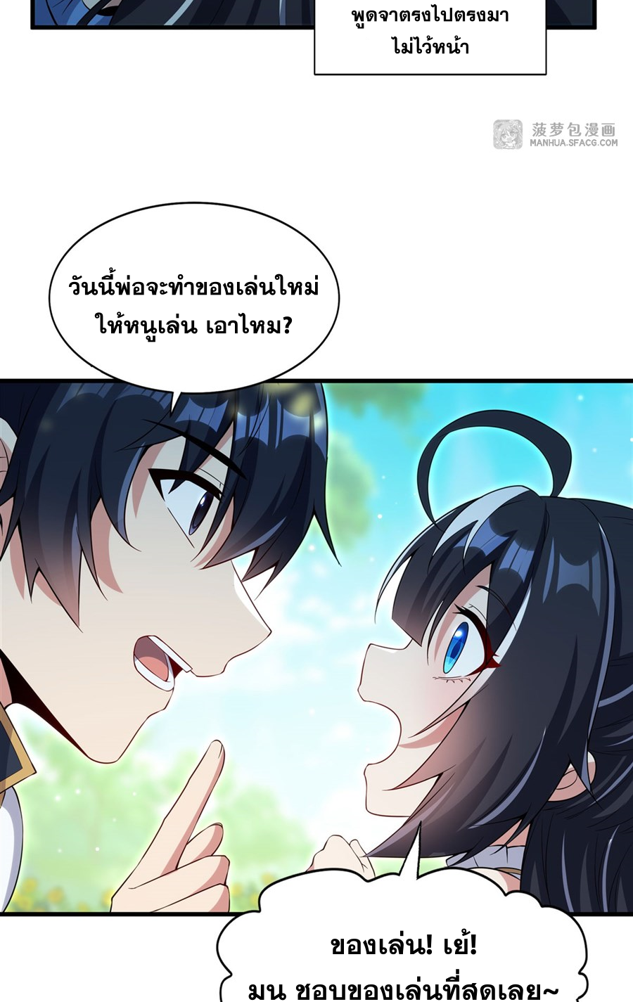 Shut Up, Evil Dragon! I don't want to raise a child with you anymore ตอนที่ 17 หน้า 36