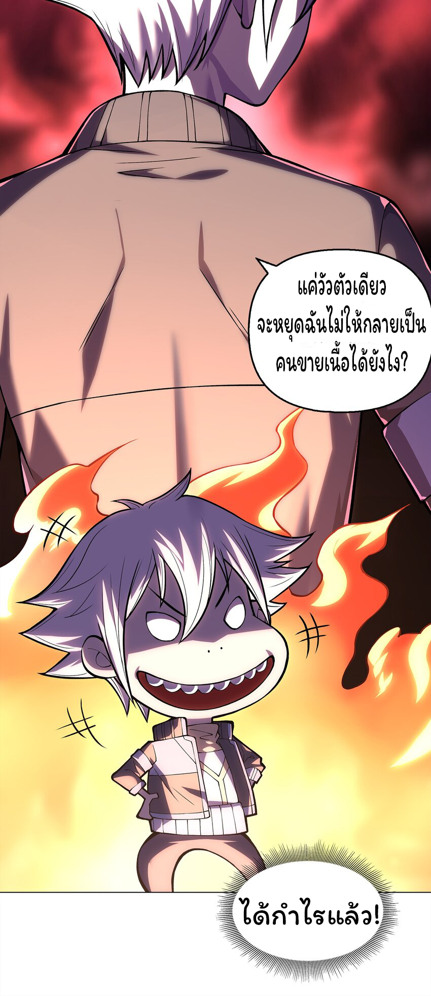 ยุคสมัยแห่งเทพ:โลกกลายเป็นเกมออนไลน์ Age of the Gods : The World Becomes an Online Game(ชนจีนแล้ว) ตอนที่ 3 หน้า 32