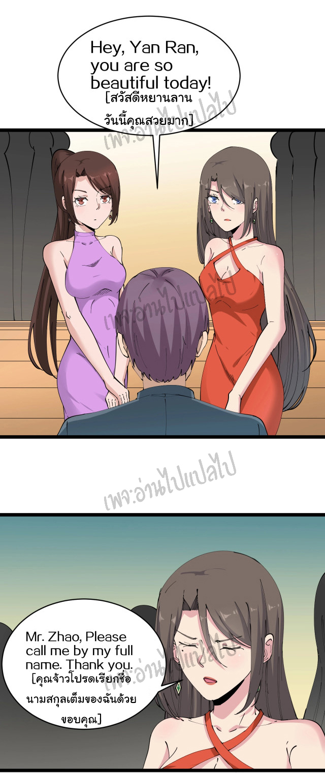 Sanjie Taobao Store ระบบร้านค้าเทพเจ้า ตอนที่ 70 หน้า 11