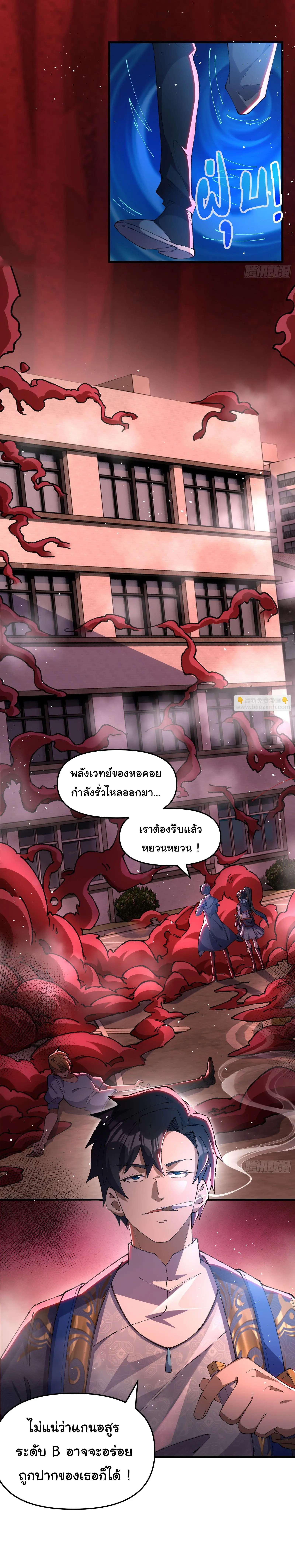 มหาเวทย์สะท้านฟ้าข้าคือผู้ปลุกหอคอยเทพอสูร ตอนที่ 5 หน้า 24