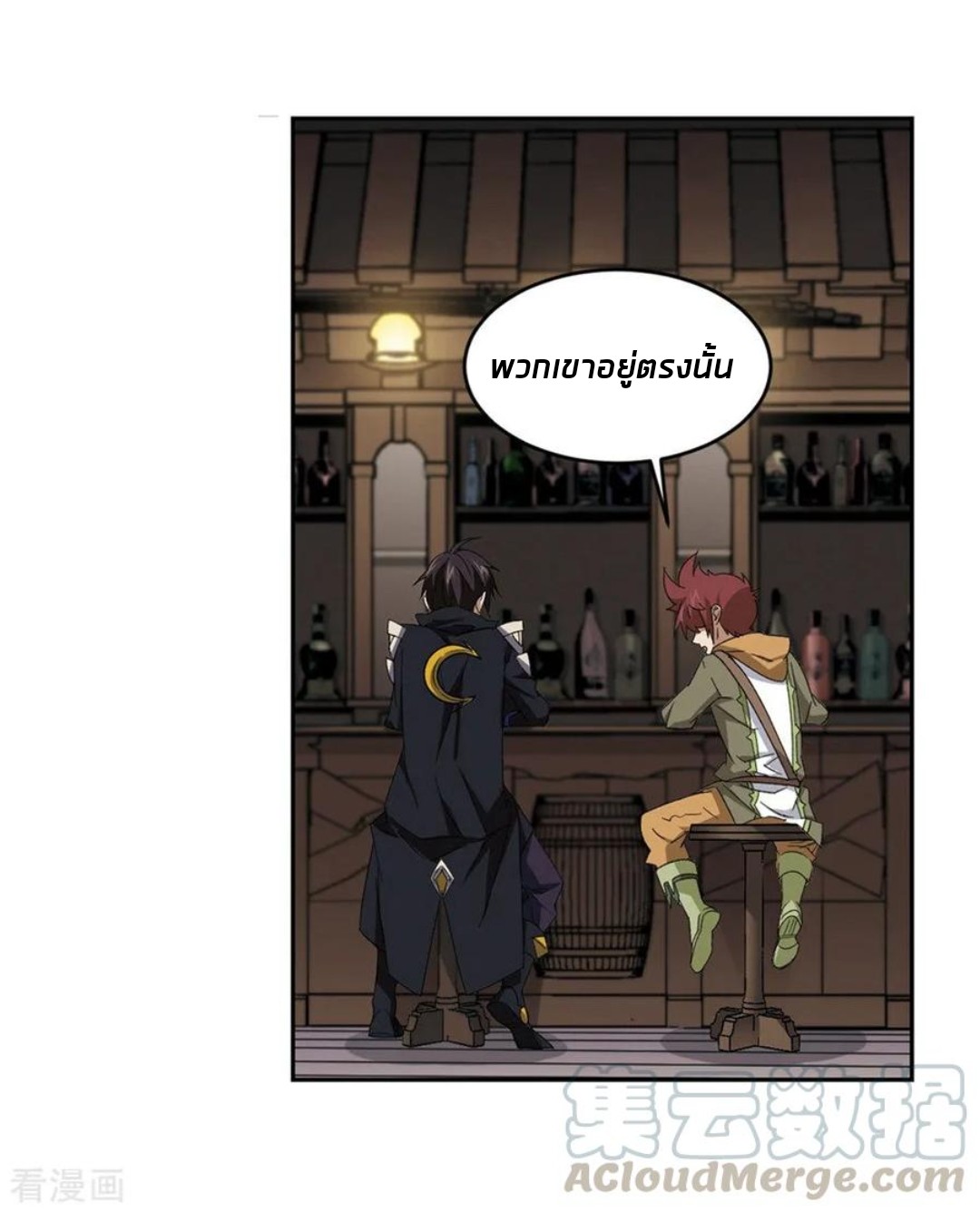 จอมเวทย์กังฟู ตอนที่ 88 หน้า 44