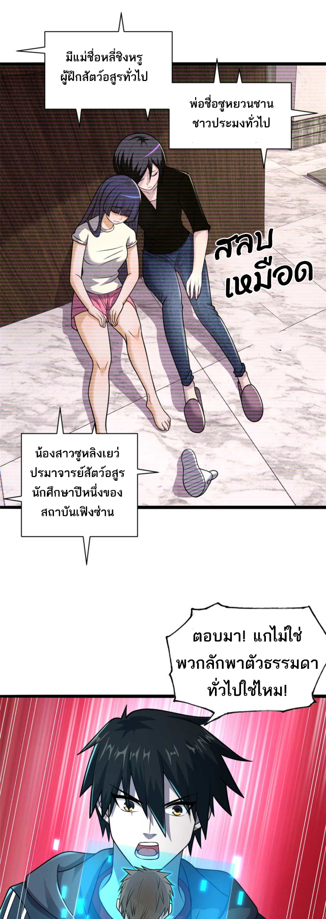 โคตรเทพร้านสัตว์อสูร ตอนที่ 65 หน้า 5