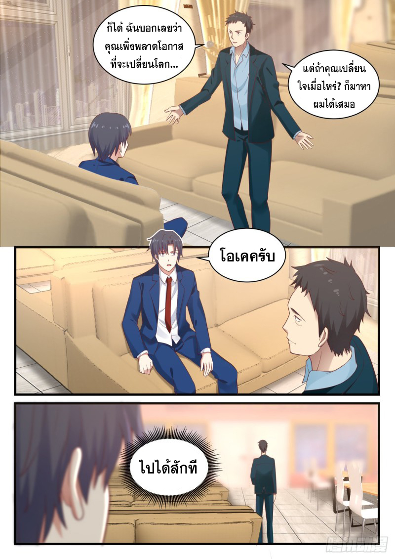 God student ตอนที่ 129 หน้า 10