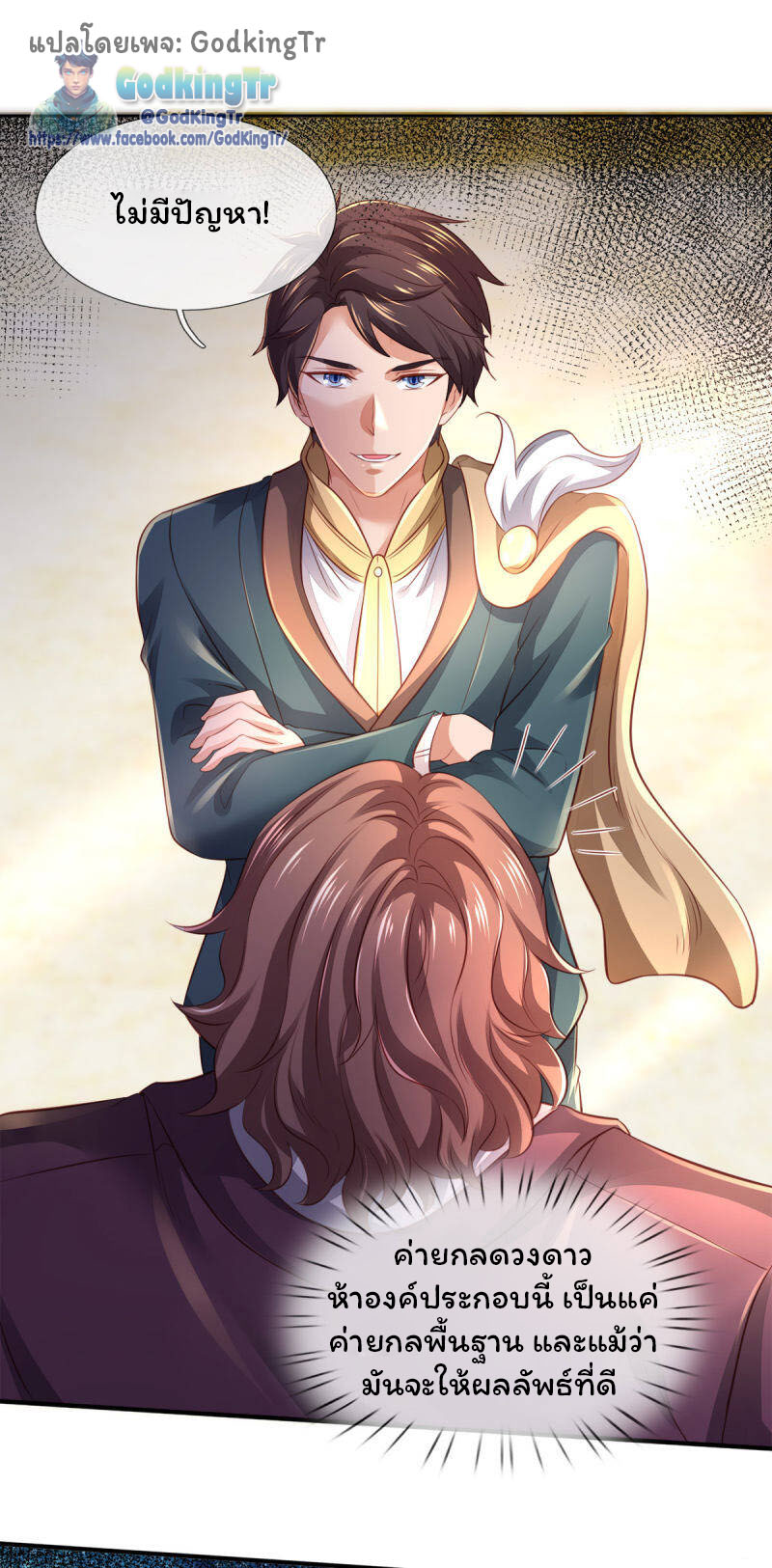 ราชาเทพนิรันดร์ (Eternal god king) ตอนที่ 257 หน้า 23