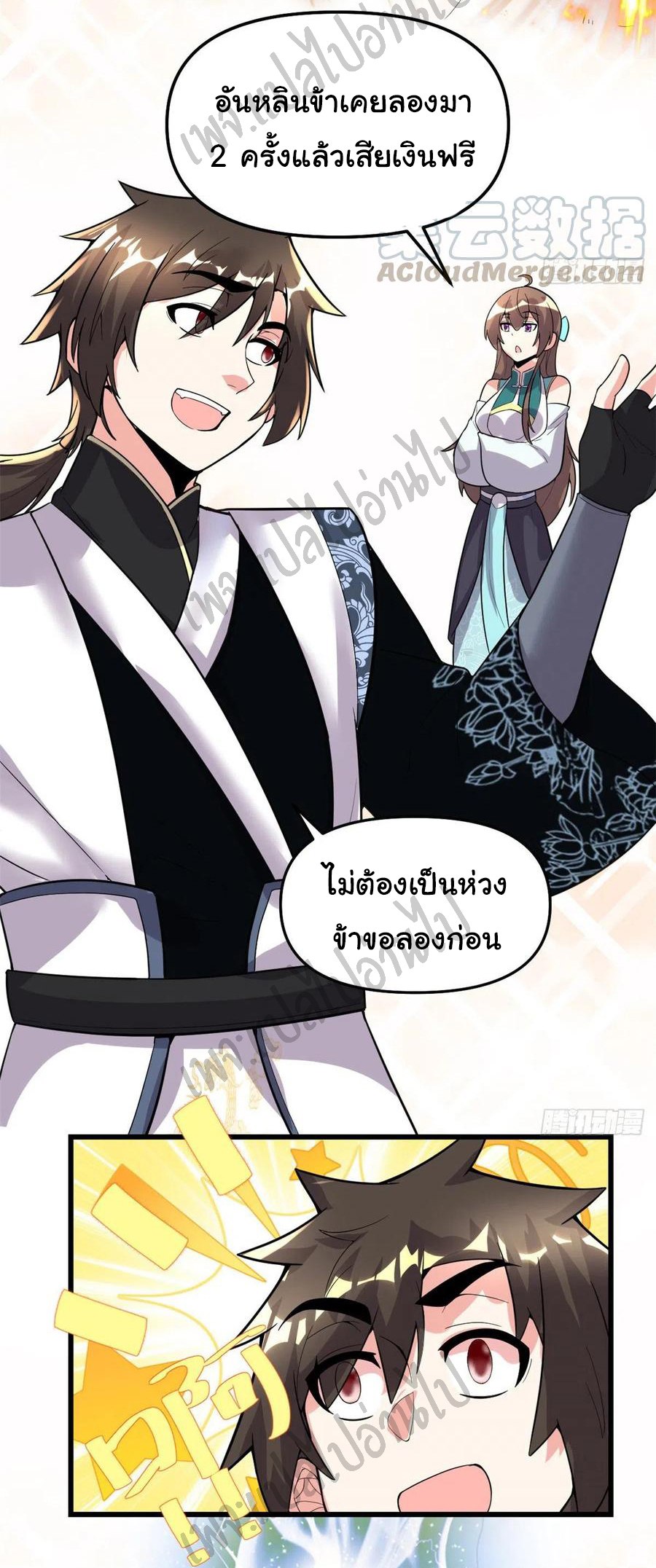 I might be a fake fairy ตอนที่ 151 หน้า 17