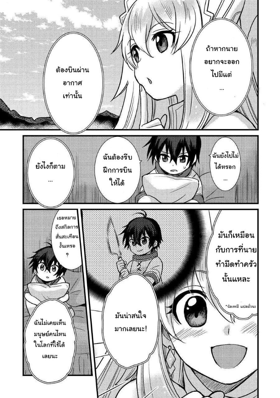 people Made Fun of Me for Being Jobless but Its Not Bad at All ตอนที่ 4 หน้า 10