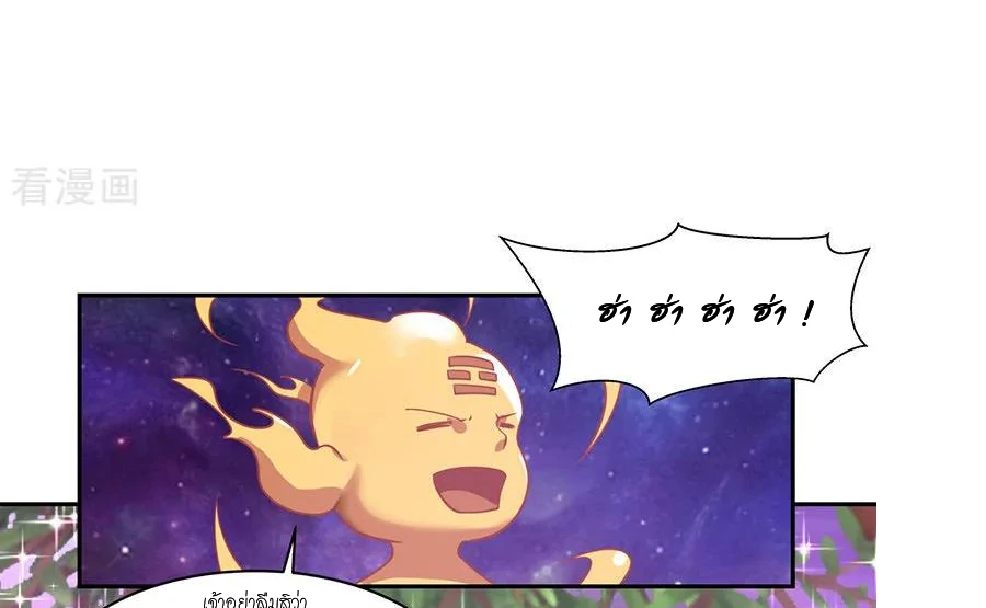 Chaos Alchemist (วิบัติการณ์เทพเซียนโอสถ) ตอนที่ 3 หน้า 9