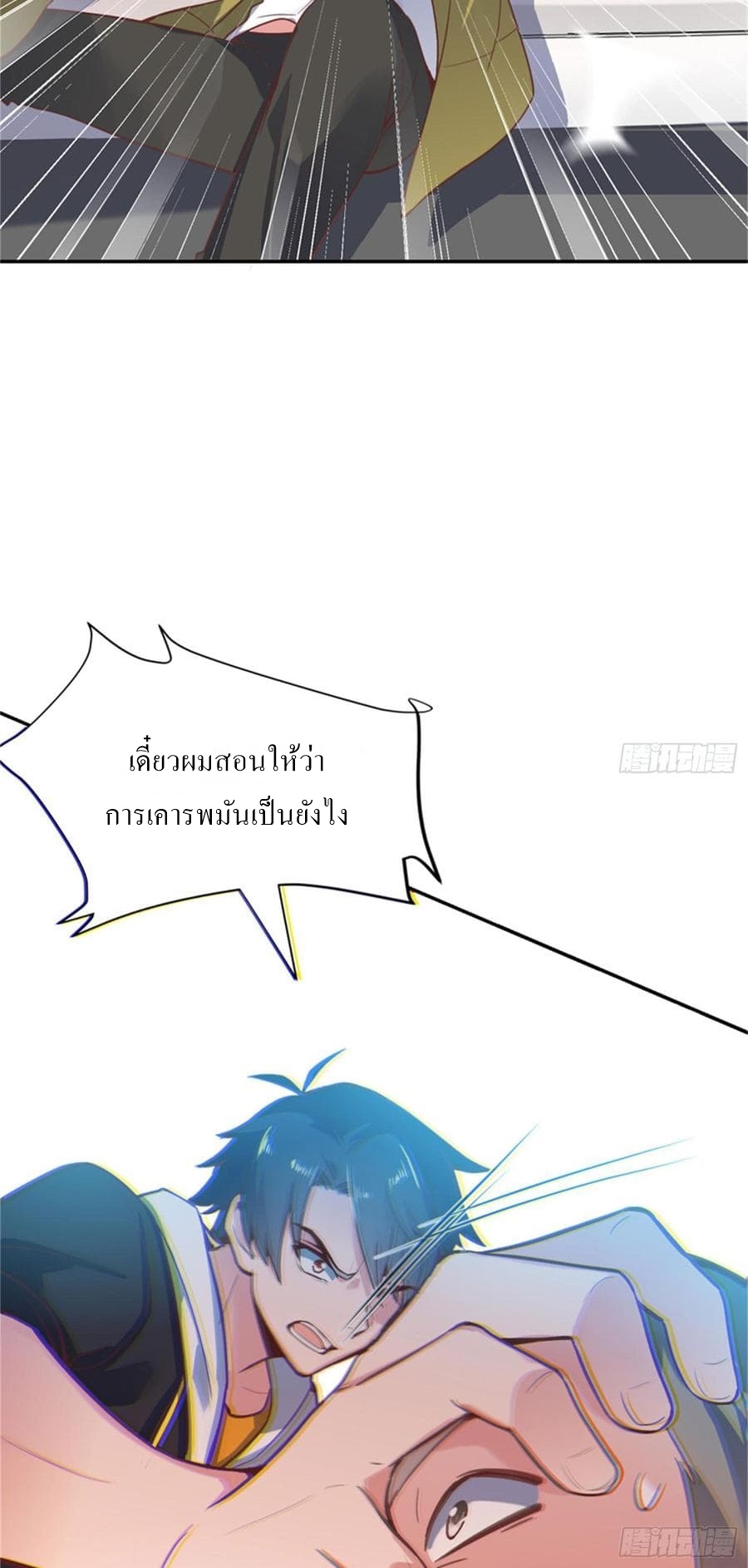 |. Carrying The Goddess Along (จบss1) ตอนที่ 54 หน้า 7