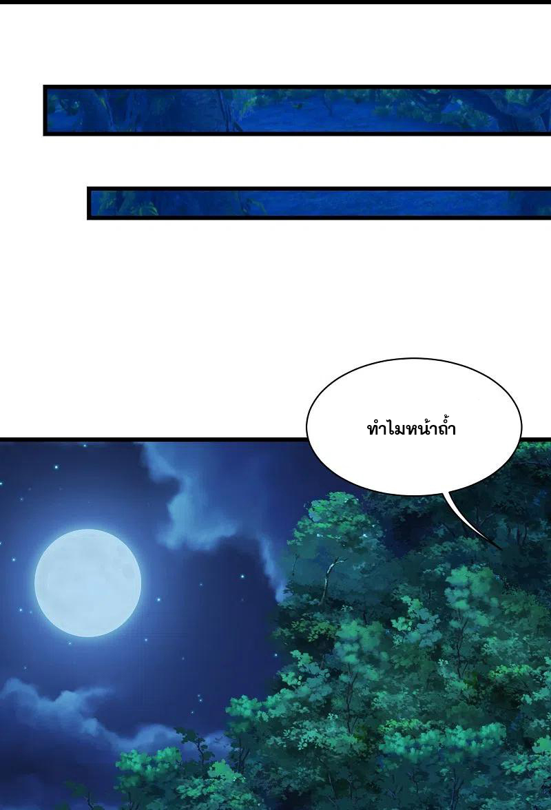 เทพอสูรสยบฟ้า ตอนที่ 250 หน้า 7