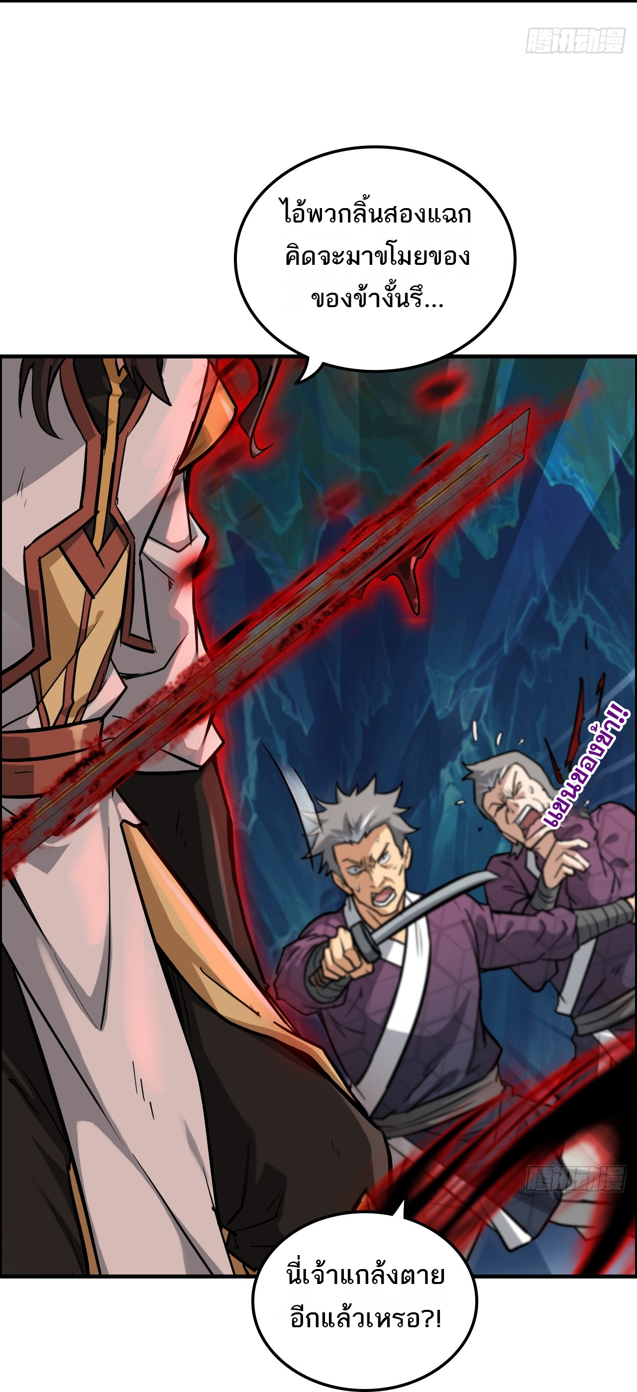 ชีวิตนี้ขอฝึกเป็นเซียนให้ฟ้าเห็น ตอนที่ 26 หน้า 20