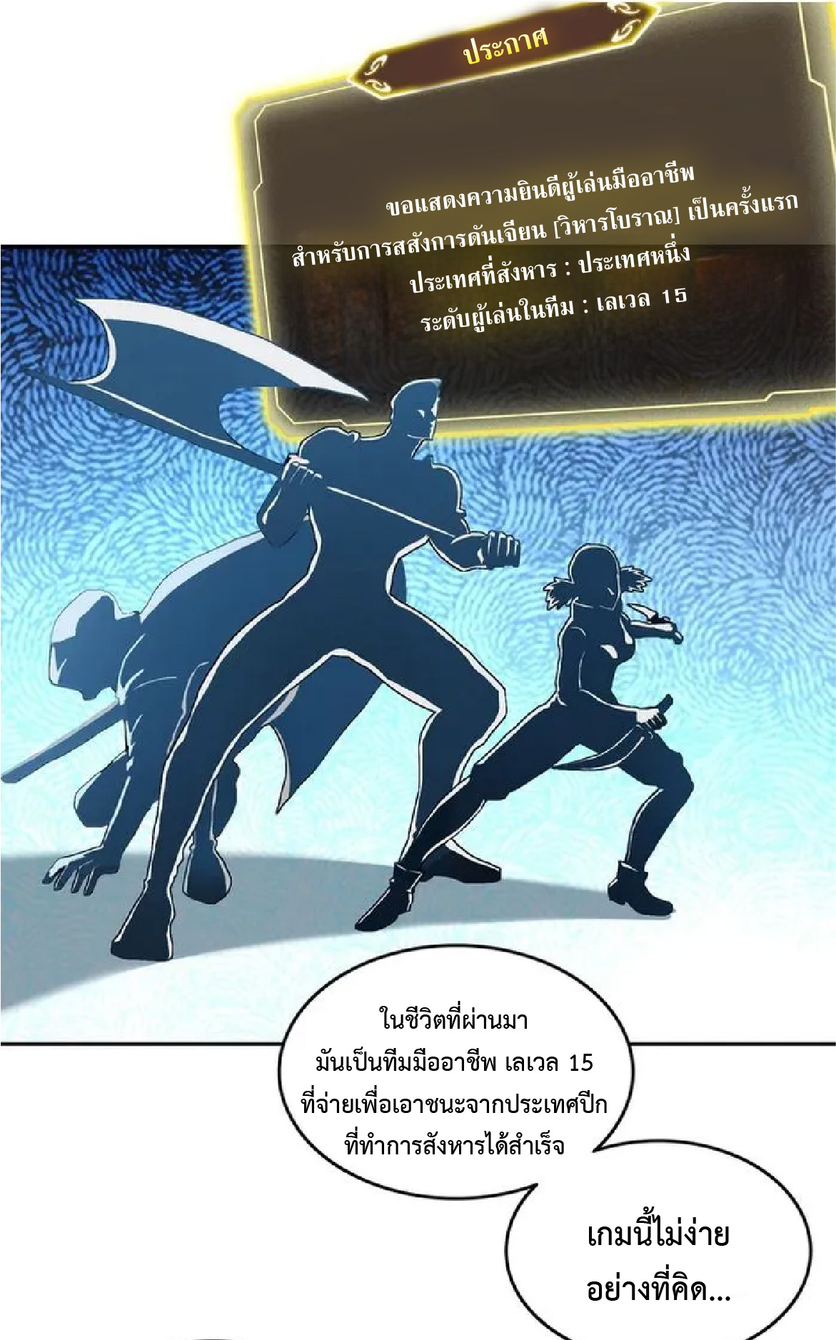 ราชาแห่งความตาย ตอนที่ 16 หน้า 12