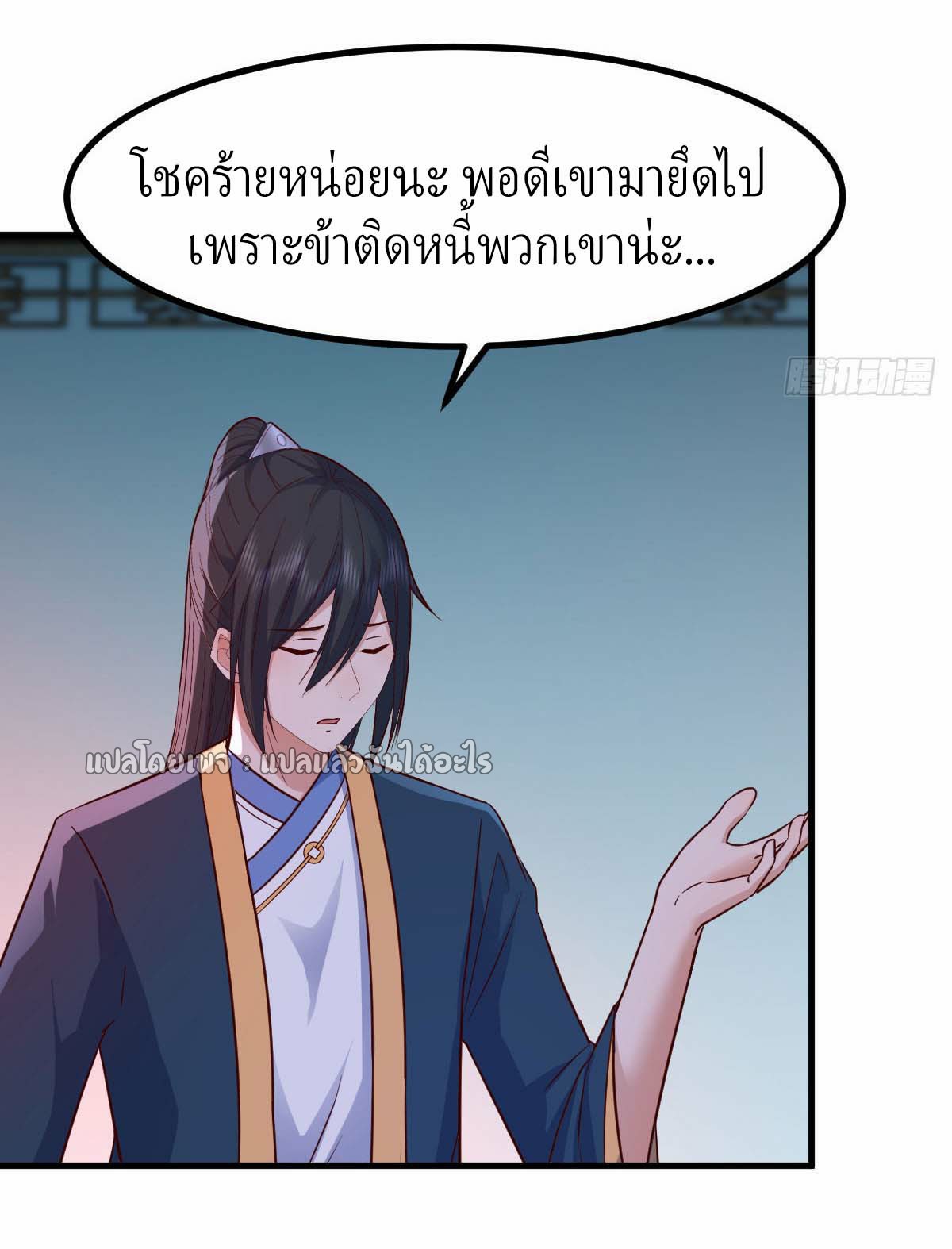 เกิดใหม่ทั้งทีมีเงินแค่เหรีญเดียว ตอนที่ 4 หน้า 6