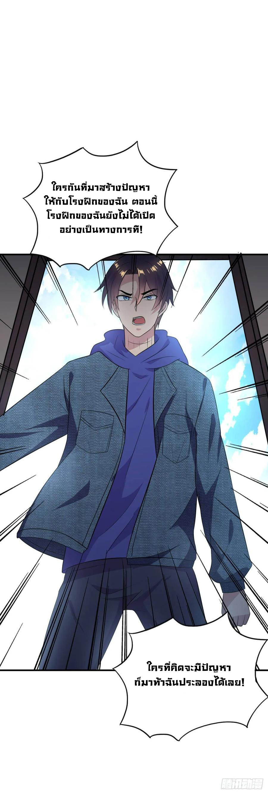 ระบบไลฟ์สด เจ้าพ่อสายเปย์ ตอนที่ 22 หน้า 19