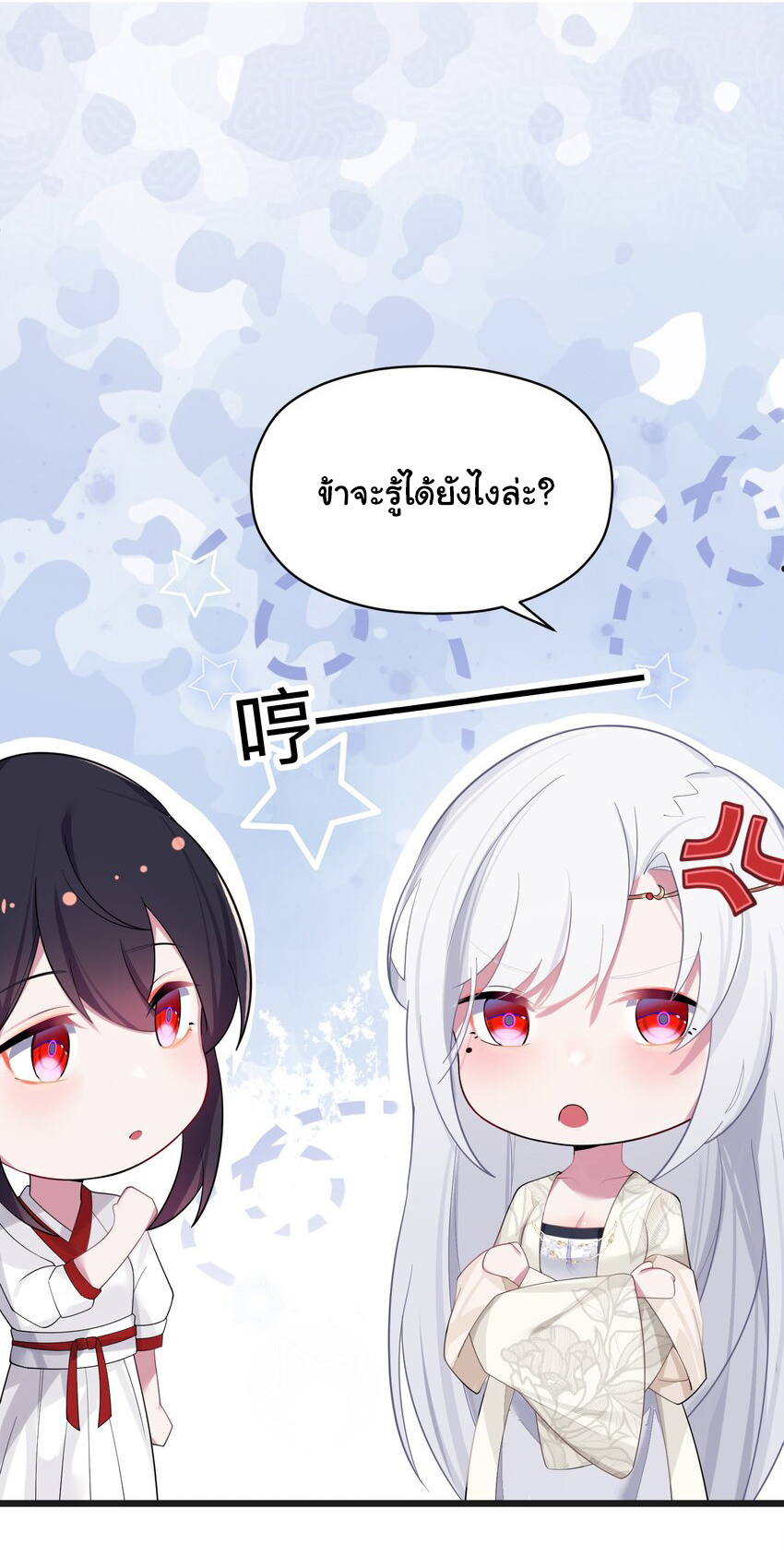 The lady is actually the future tyrant and empress จบ 50 ตอน ตอนที่ 9 หน้า 28
