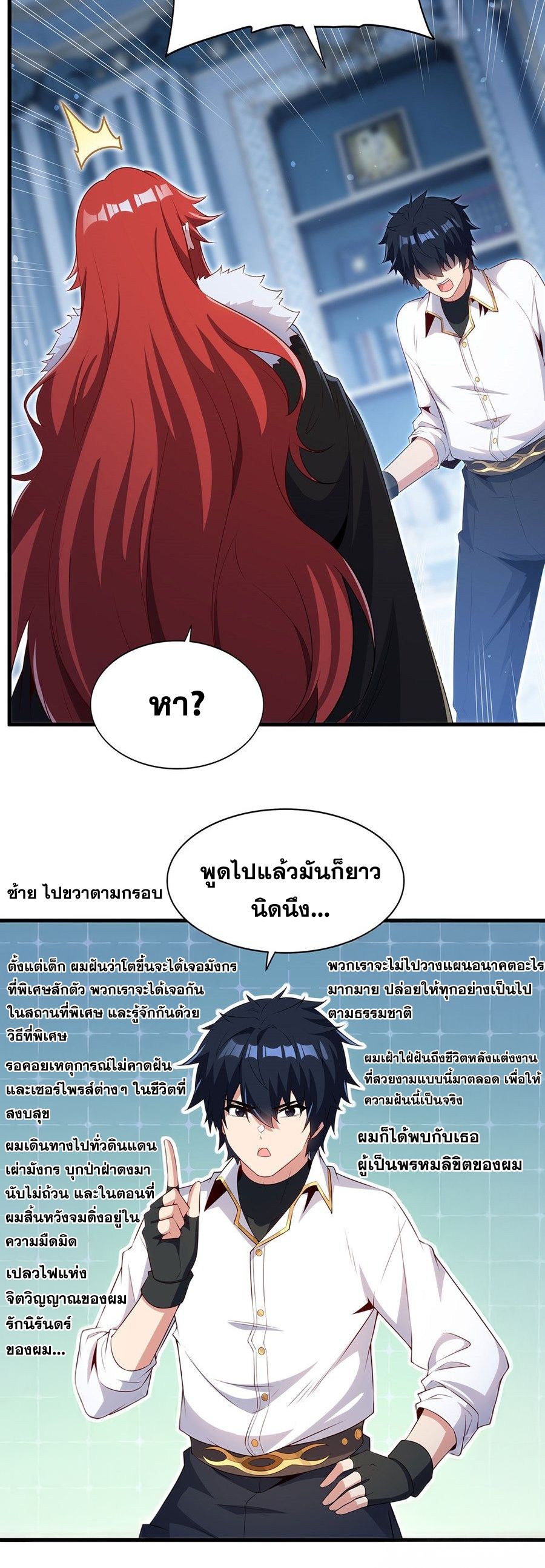 Shut Up, Evil Dragon! I don't want to raise a child with you anymore ตอนที่ 93 หน้า 8