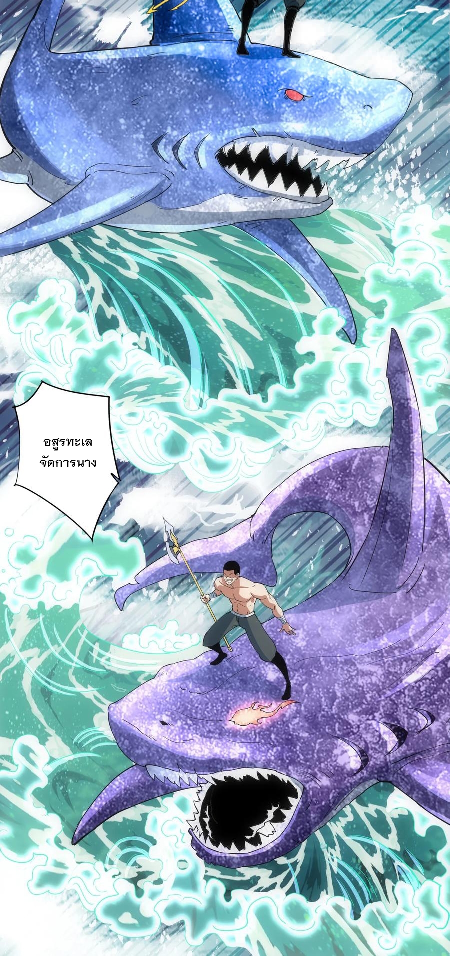 มหาเทพเอกะหมื่นบรรพกาล (จบ) ตอนที่ 47 หน้า 29