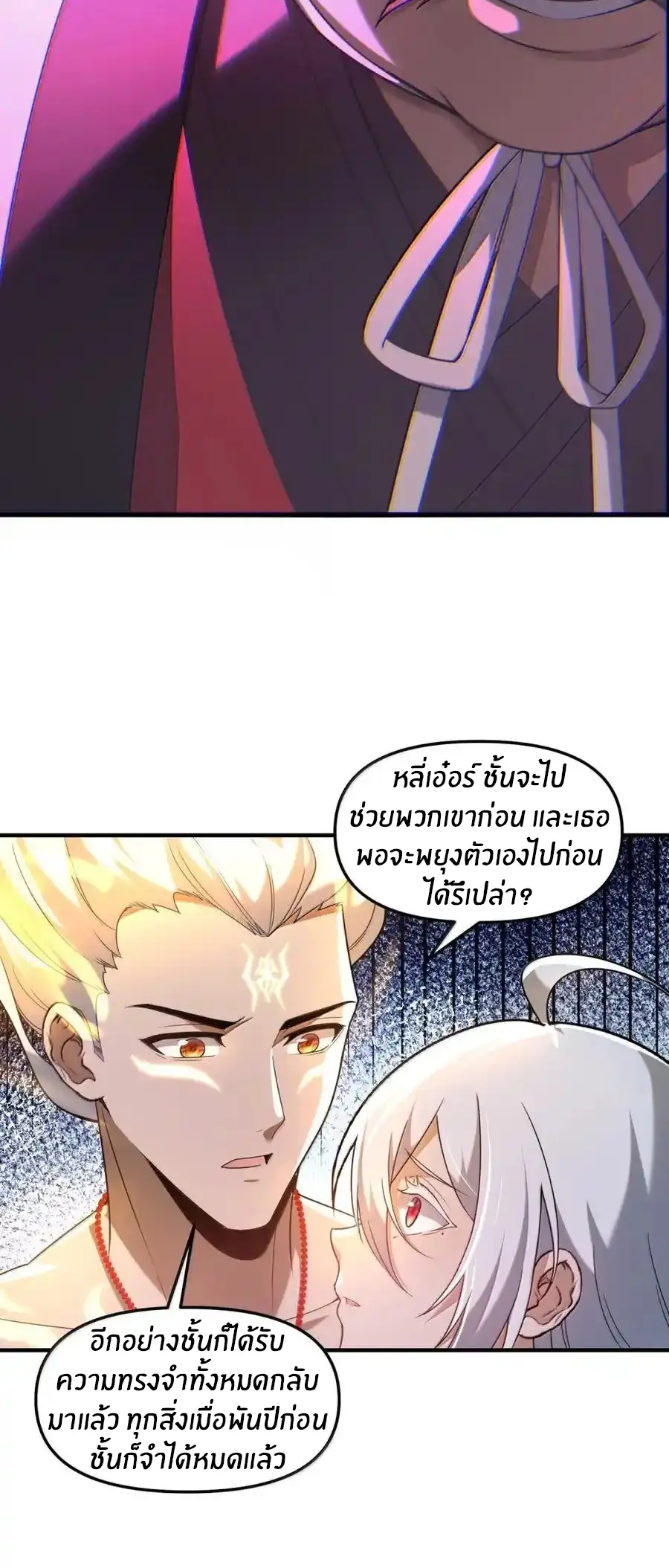 ผมได้ขอวิญญาณสาวแต่งงานในระหว่างไลฟ์สด แต่ว่าเธอตอบตกลง? ! ตอนที่ 104 หน้า 22