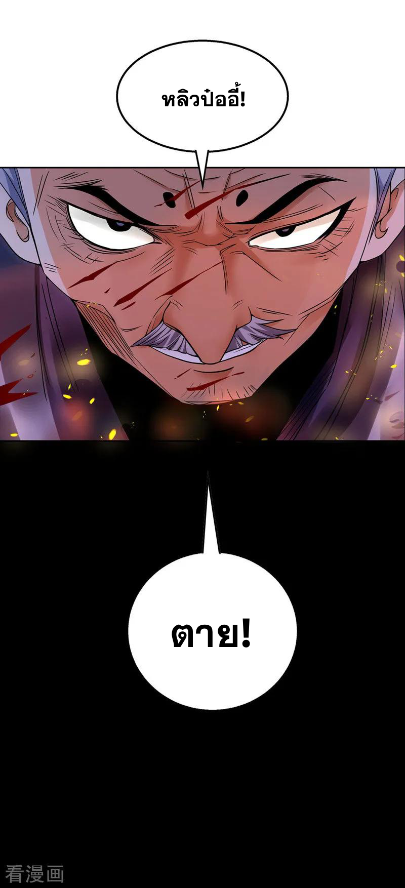 จักรพรรดิสวรรค์จุติ ตอนที่ 5 หน้า 15