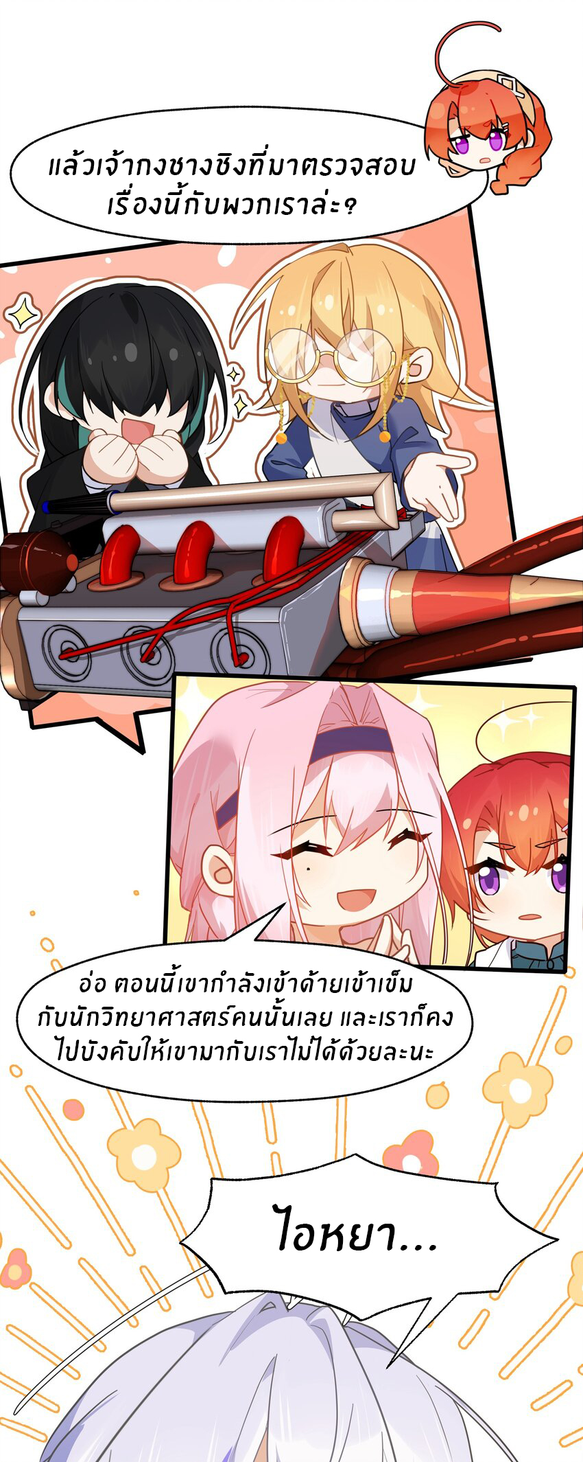 Purifying the world begins with bathing ตอนที่ 28 หน้า 25