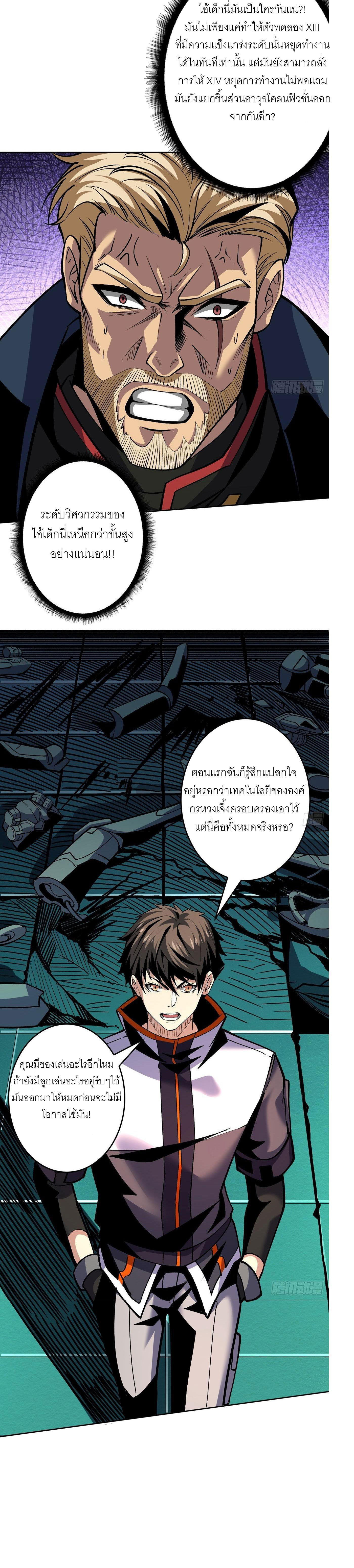 (ชนจีน) IT STARTS WITH A KINGPIN ACCOUNT - จุติจอมราชัน ตอนที่ 188 หน้า 13