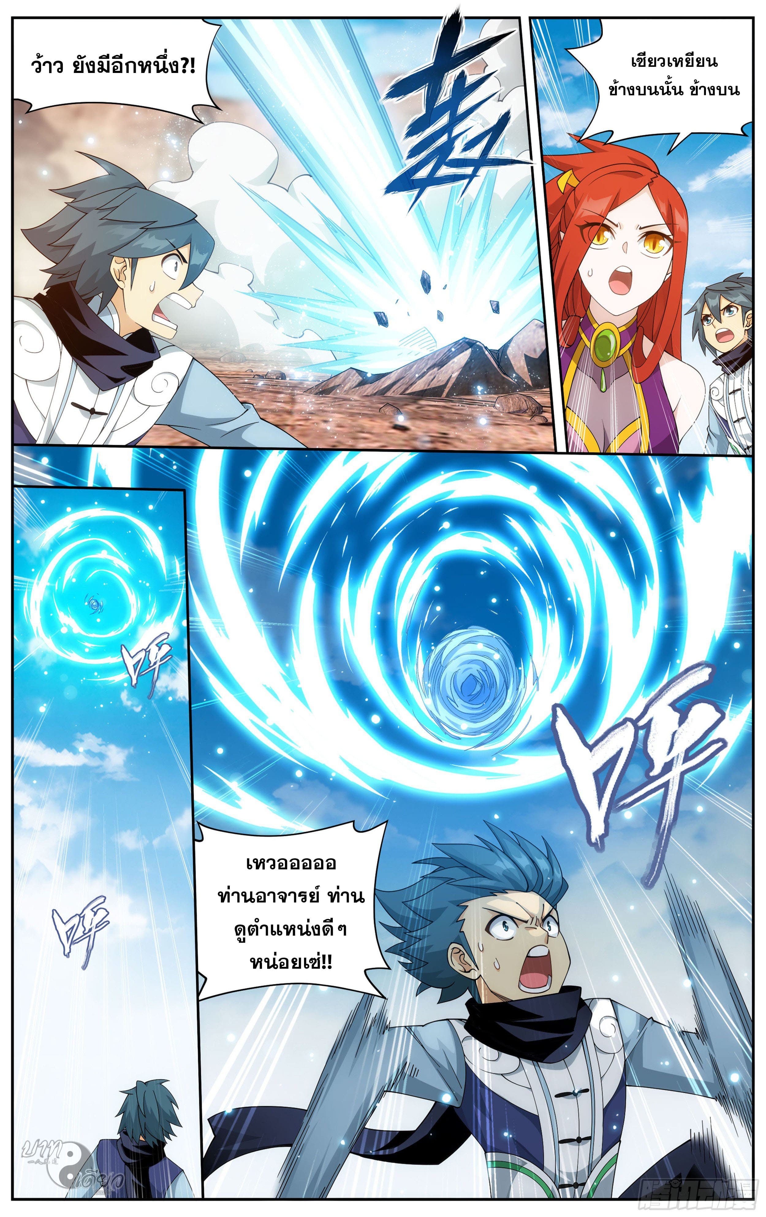 Doupo Cangqiong (ชนจีน) ตอนที่ 71 หน้า 8