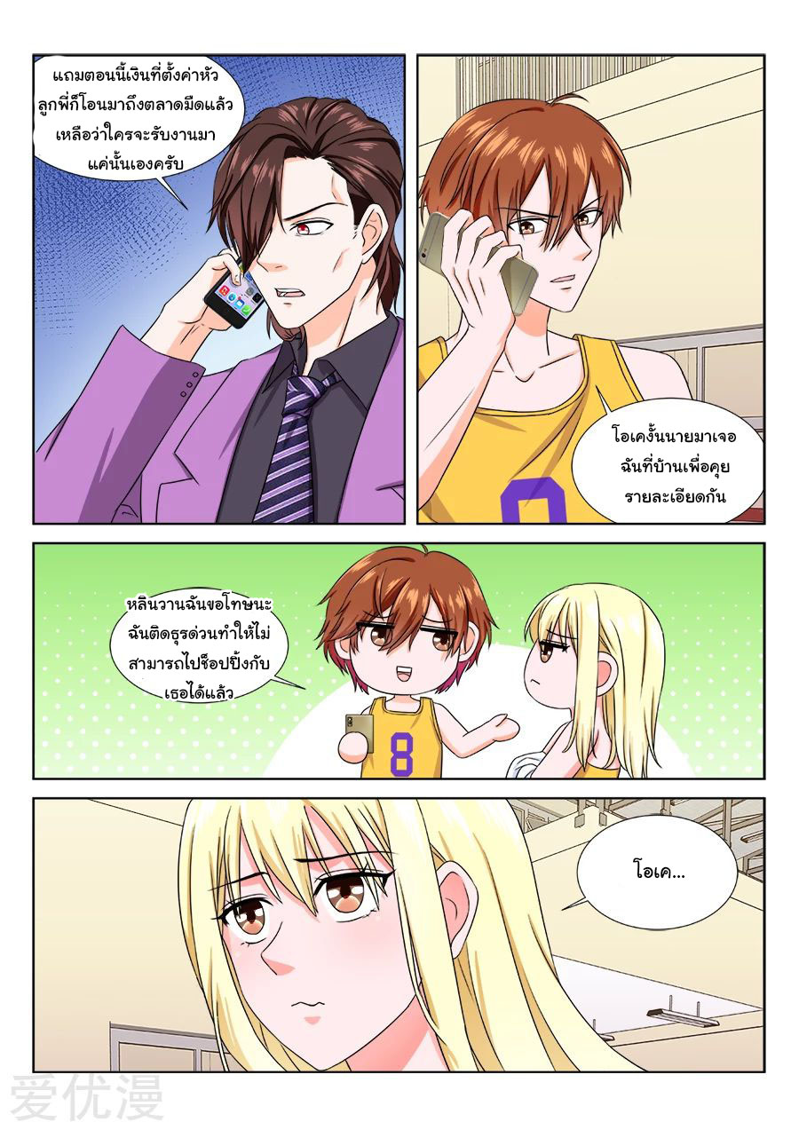 เจียงไป๋กับระบบนครหลวง ตอนที่ 189 หน้า 2