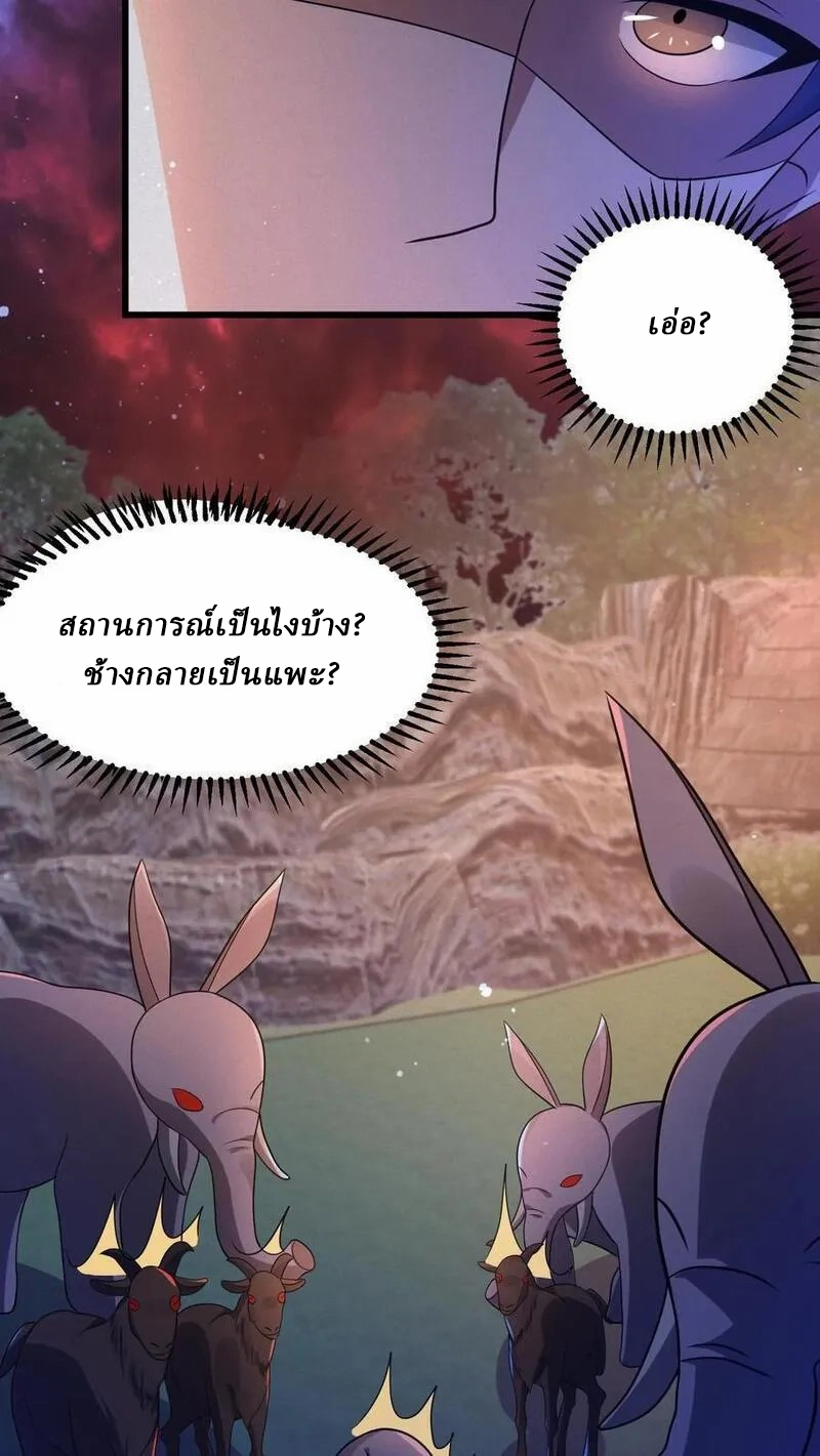SSS-rank Invincible War God ตอนที่ 32 หน้า 20