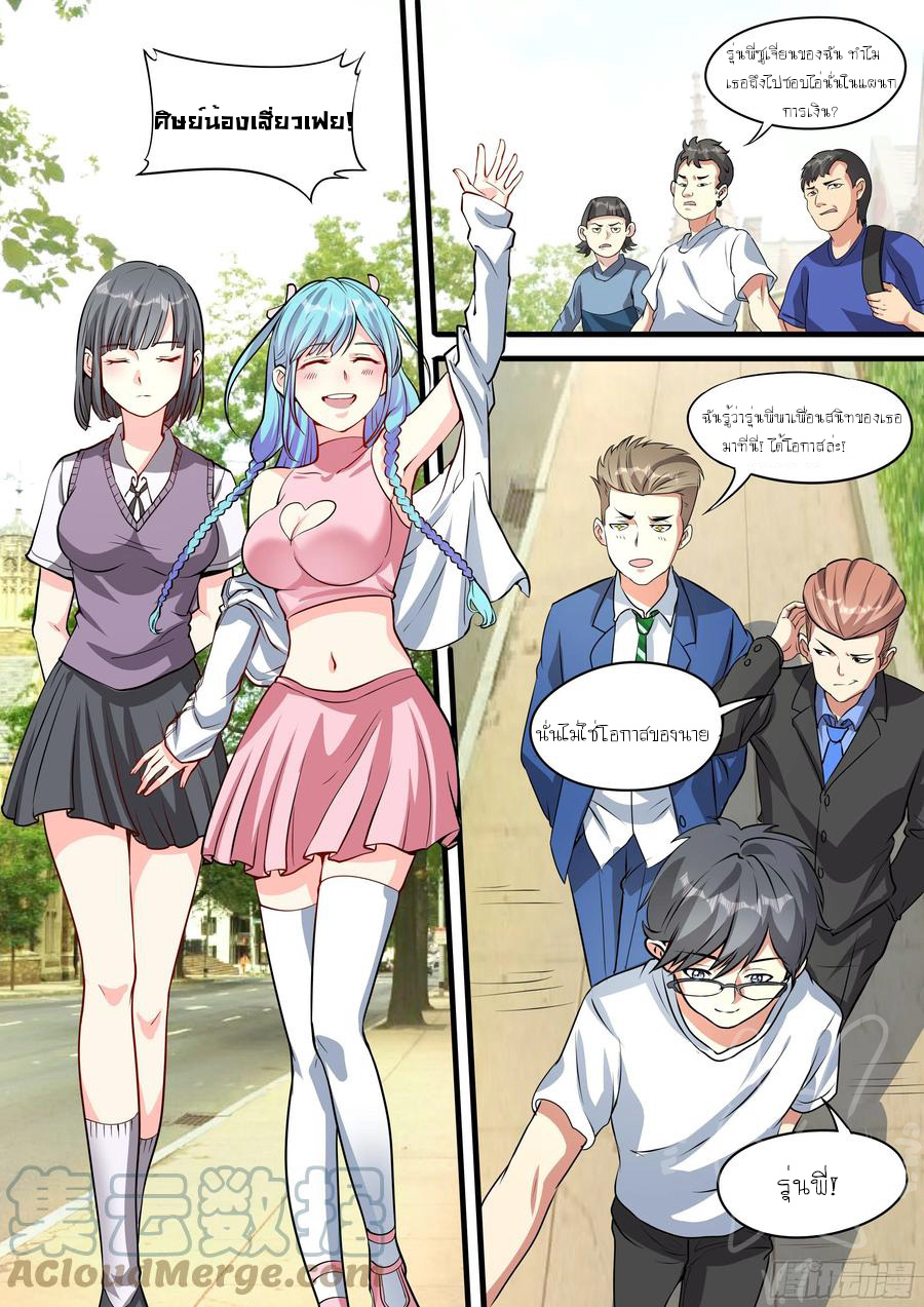 ข้าคือนักธุรกิจต่างโลก ตอนที่ 22 หน้า 4